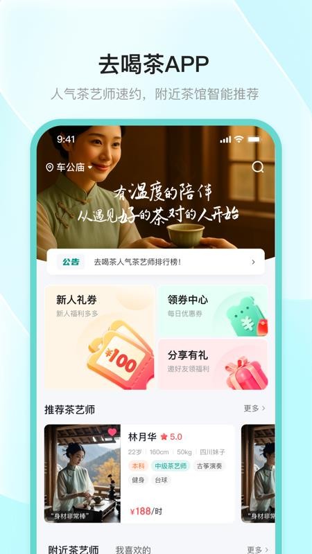 去喝茶图5