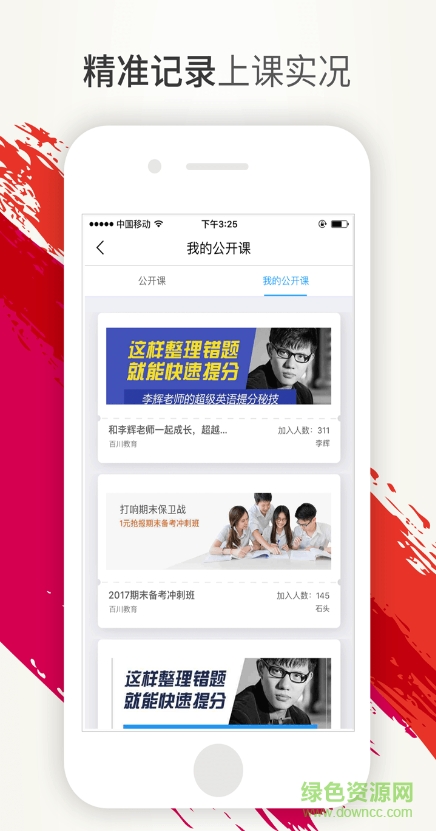 百川错题会图2