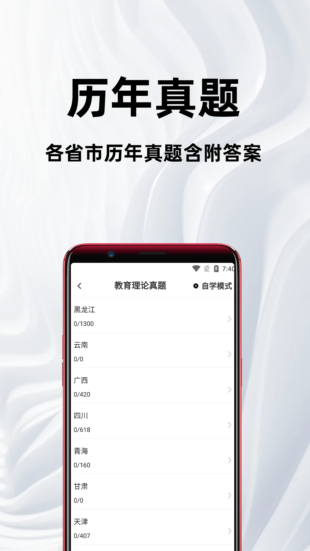 特岗教师百分题库图2