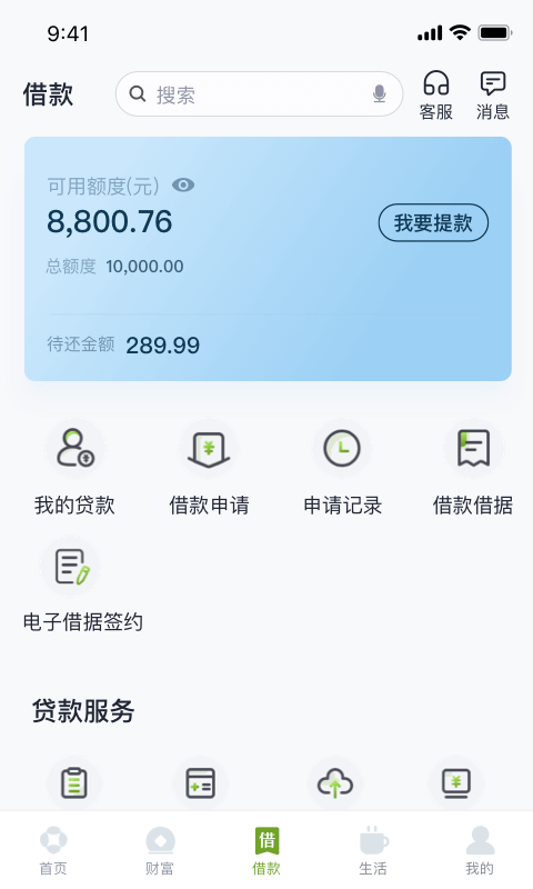 东吴村镇银行图3