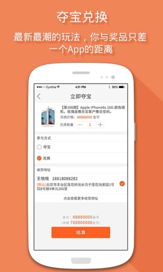 免费夺宝
