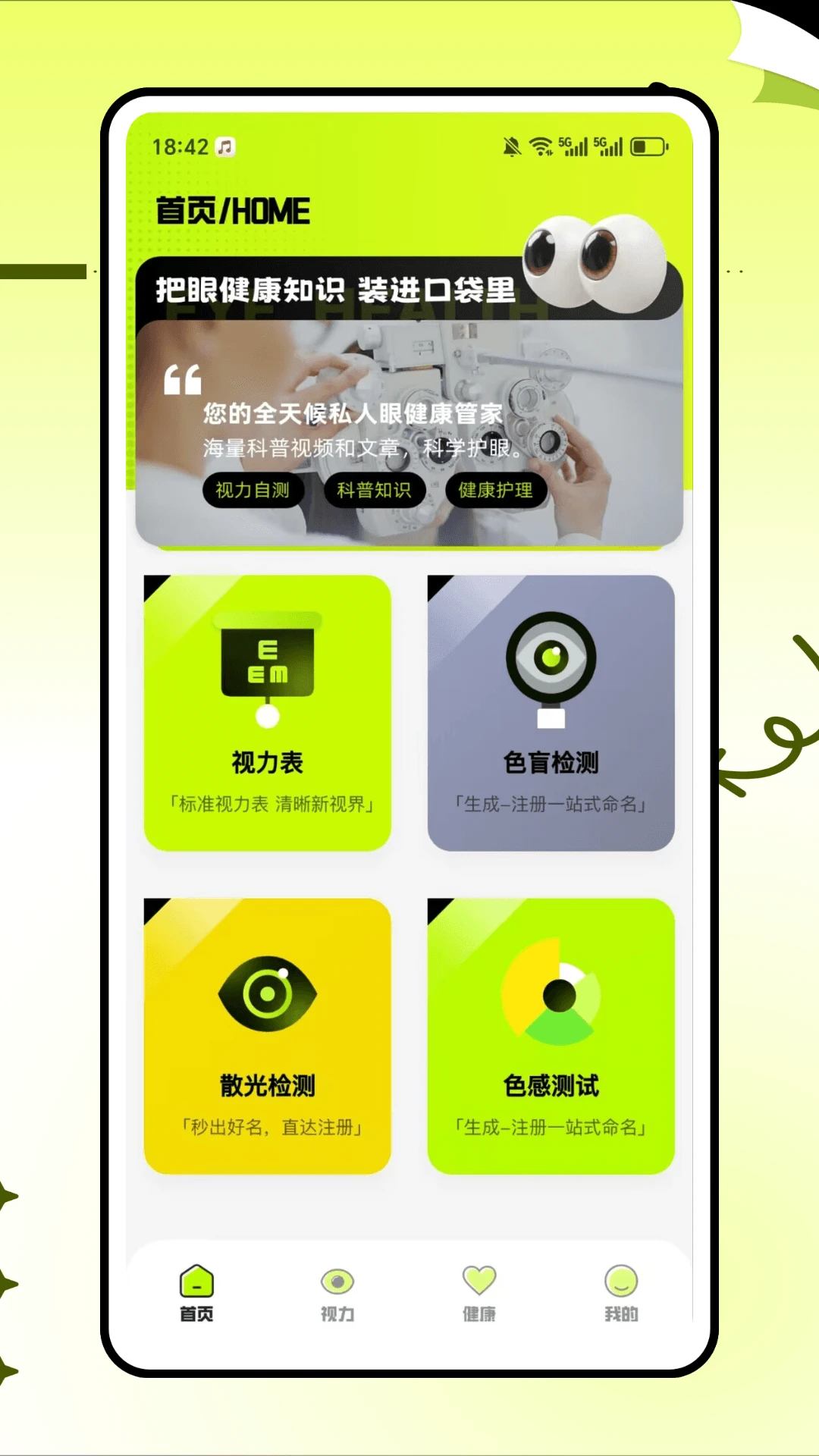 色感自检图1