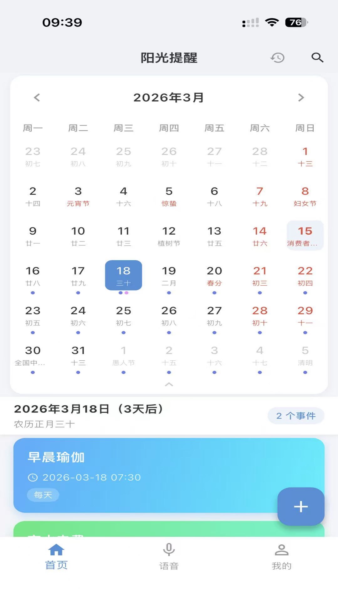 阳光提醒图2