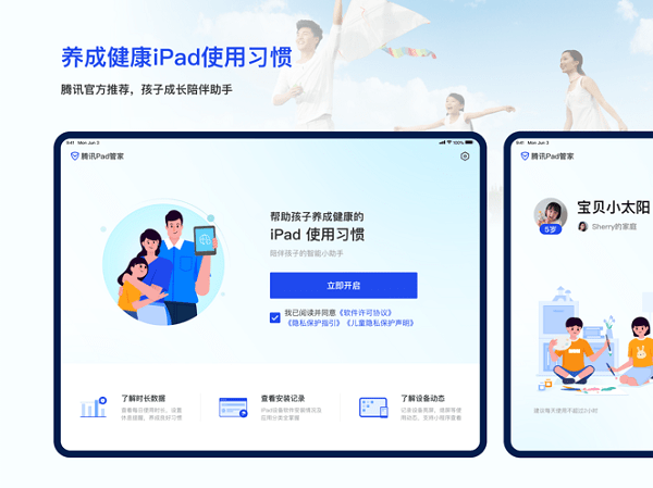 腾讯管家ipad版图1