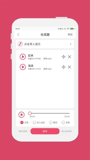斗图音乐剪辑 最新版(音频剪辑制作软件) v7.0.9 安卓版图3