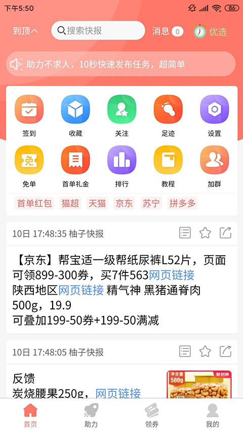 柚子快报图5