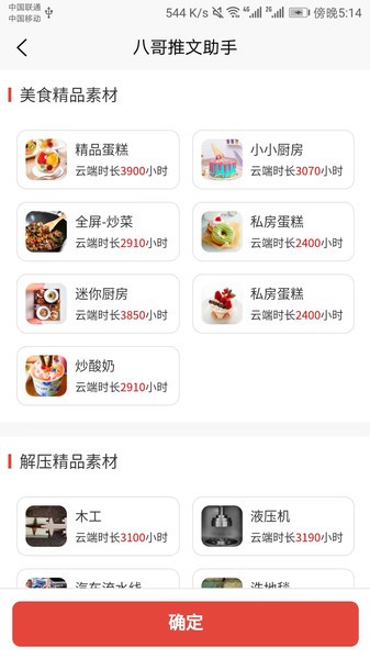 八哥推文助手图3