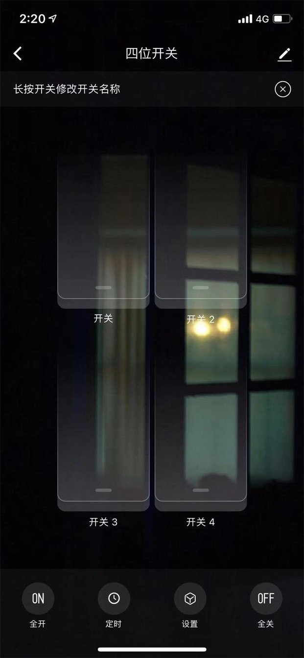 昀航智慧家手机版图1