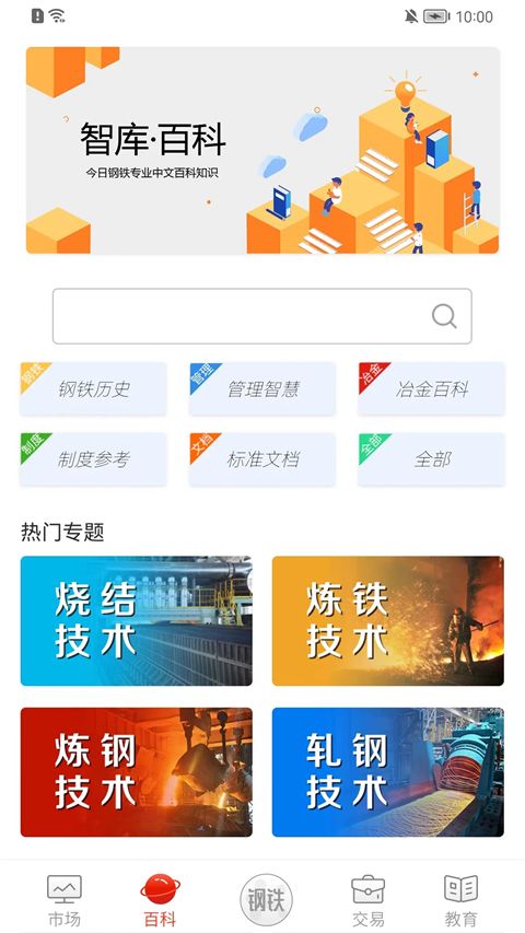 今日钢铁(钢铁资讯软件) v3.8.8 安卓版图2