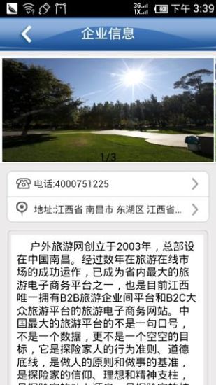 户外旅游图1
