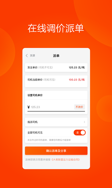 大易运力联盟图1