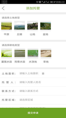 农管通 农管通