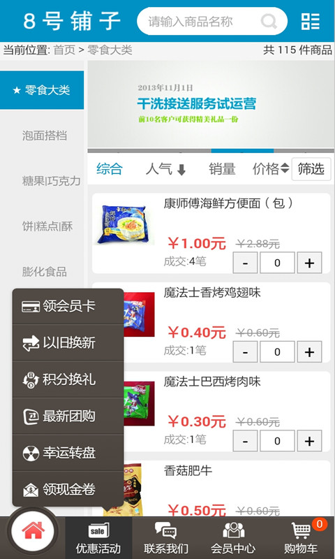 8号铺子图2