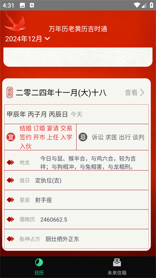 万年历老黄历吉时通图3