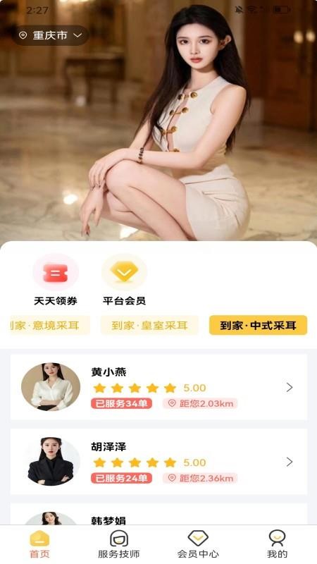 到家同城上门服务图4