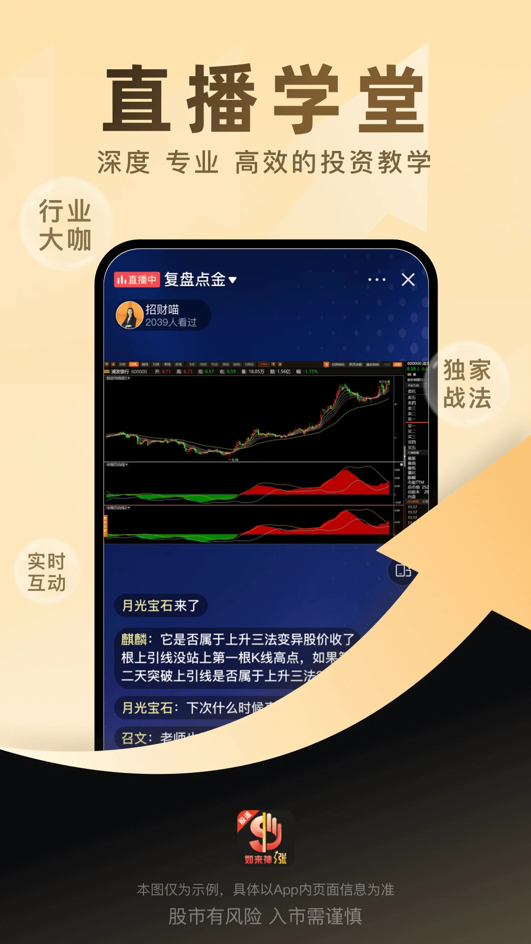 股道如来神涨图4