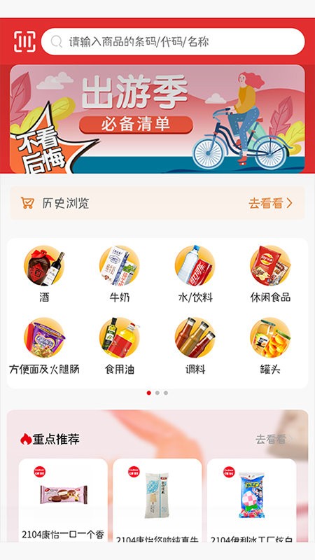 新货多手机版图1