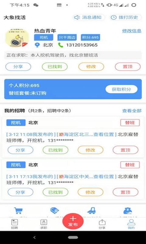 大象找活(工程机械领域招工平台) v3.2.9 安卓版图3