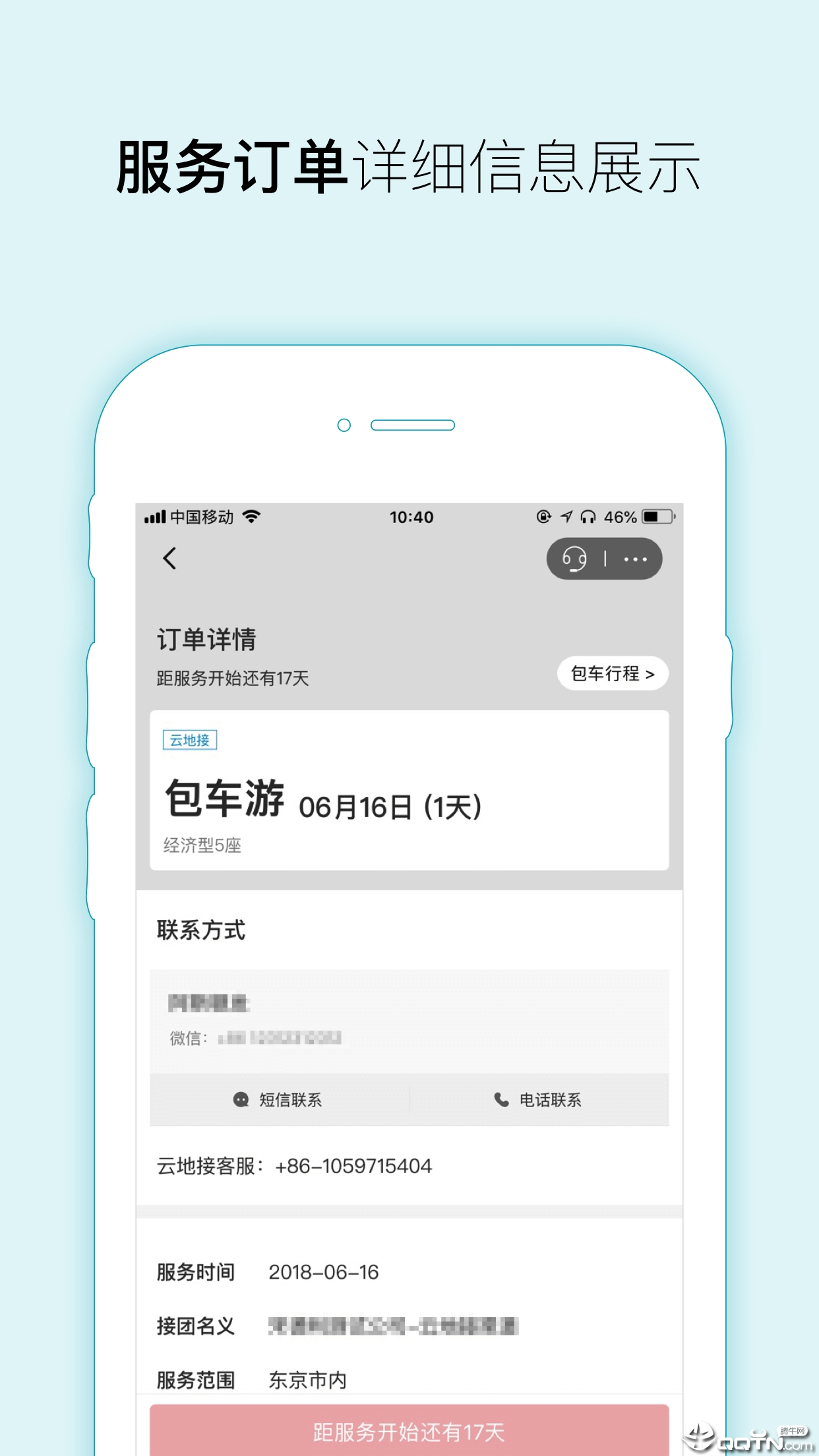 云地接司导端图3
