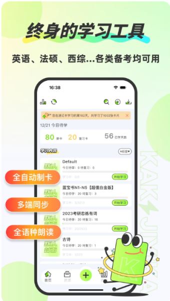速记卡 v5.3.9 安卓版图1
