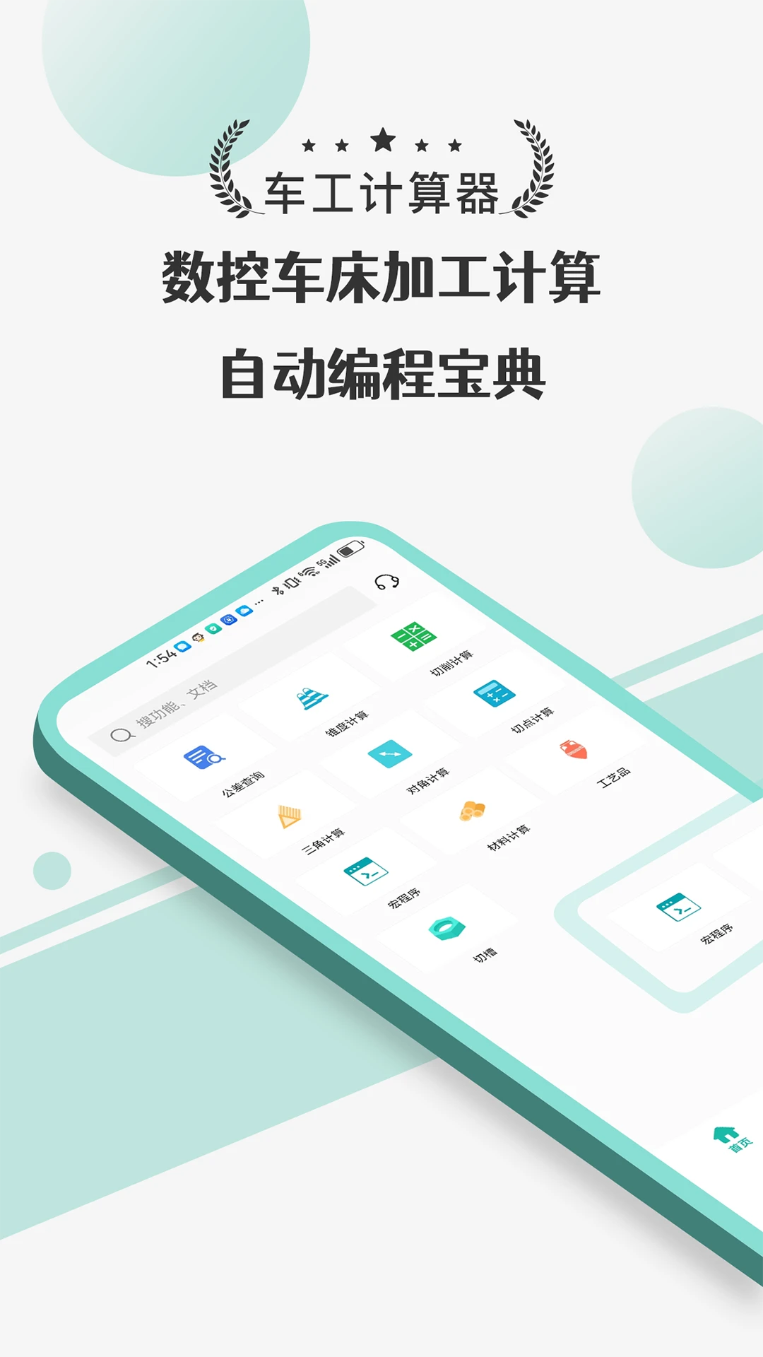 车工计算器Pro图1