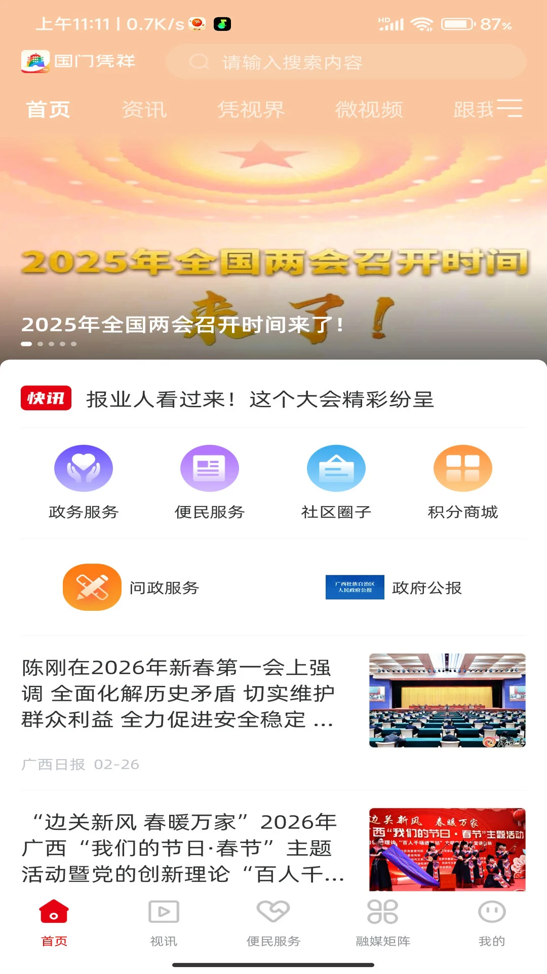 国门凭祥 国门凭祥