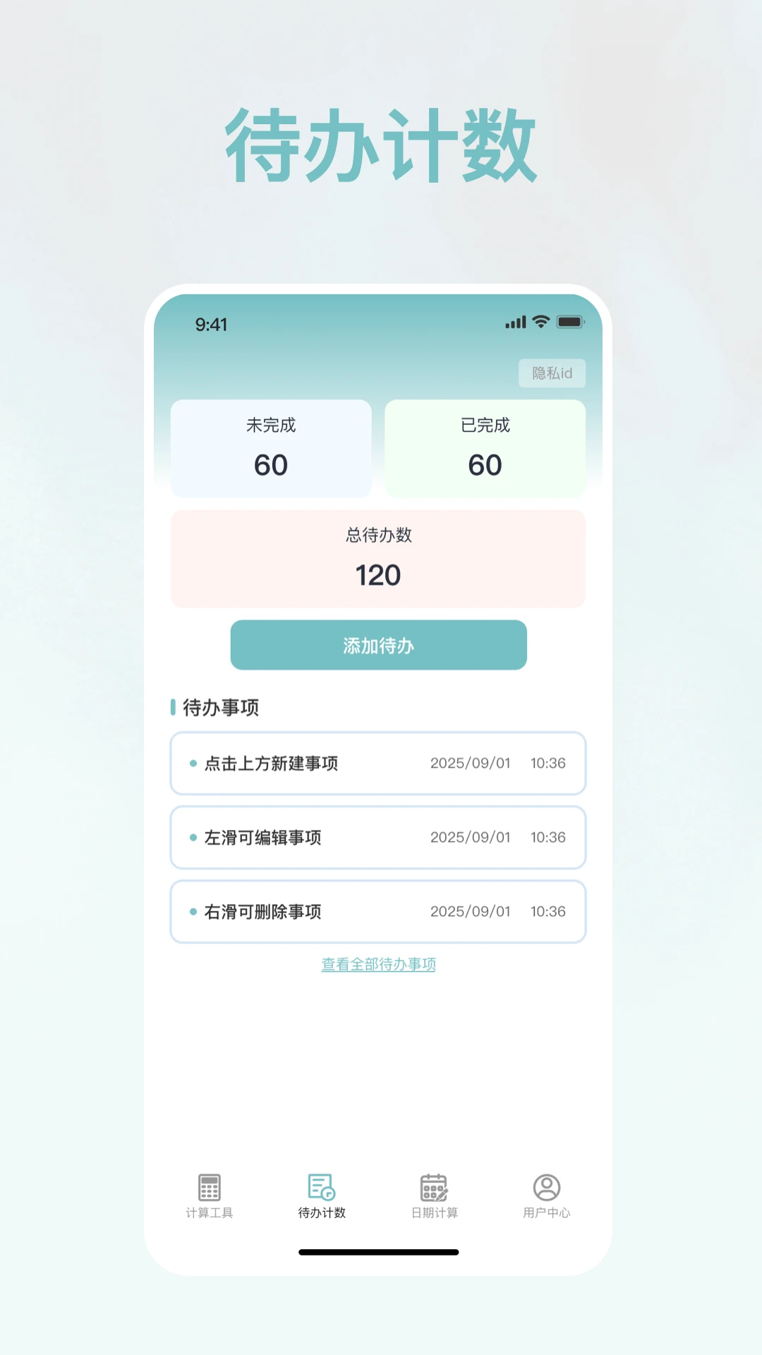 免费智用计算器图4