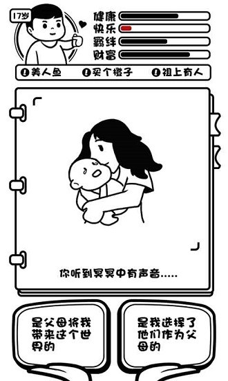 日记_人生模拟器