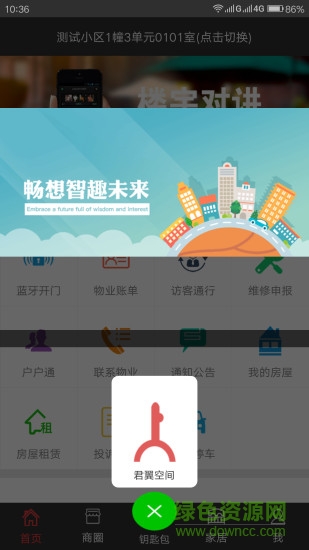 智慧工社图1
