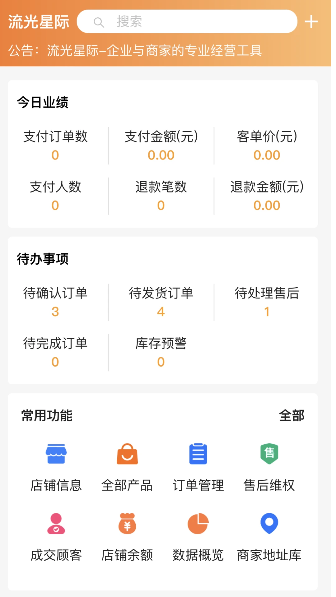 流光星际商家图1