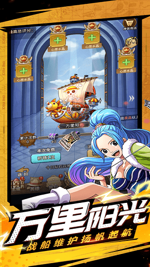 海贼王新世界游戏苹果版图3