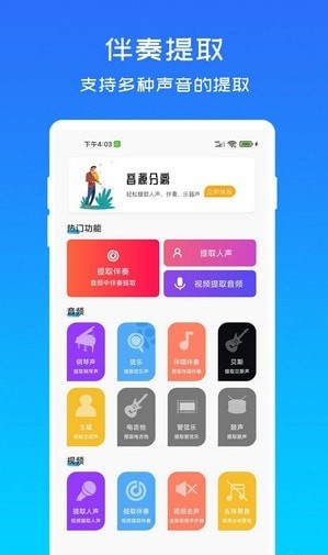 音源分离(音频提取工具) v1.1.1 安卓版图2