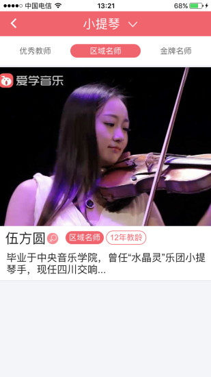 爱学音乐图2