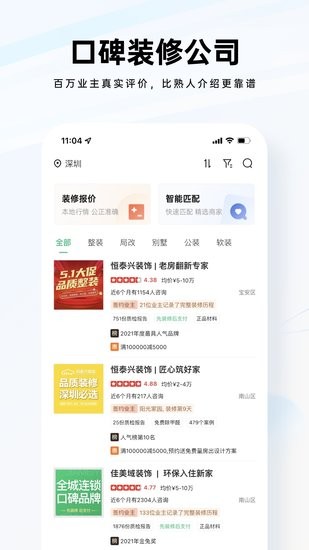 装修公司大全图1