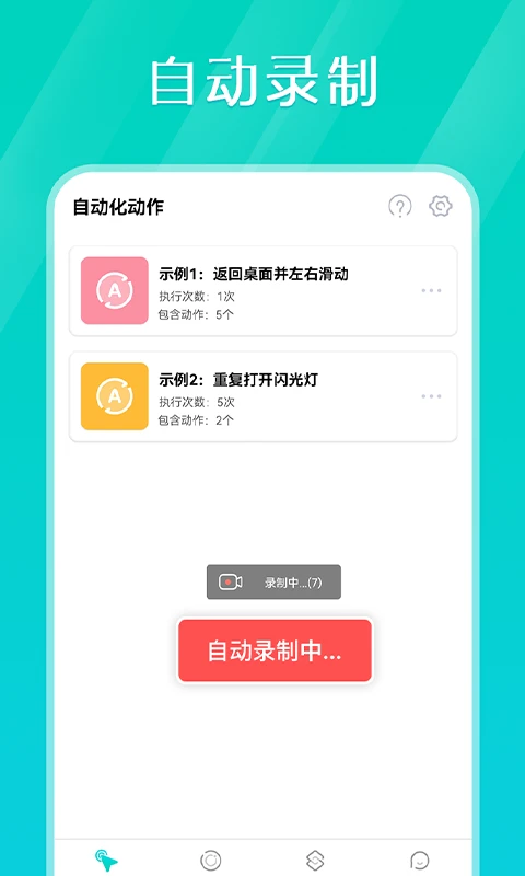 tap连点器图3