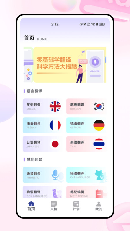 Para翻译最新版下载图3