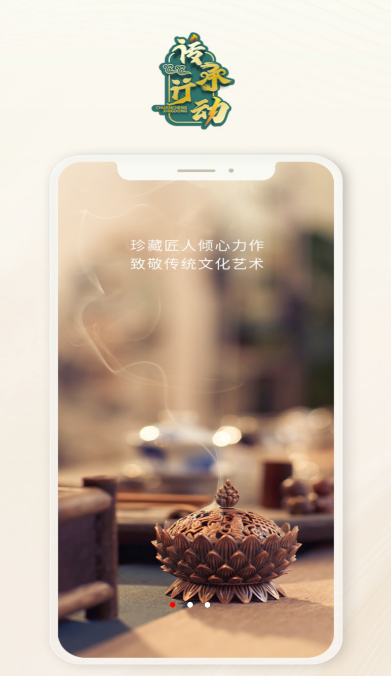 传承行动图3