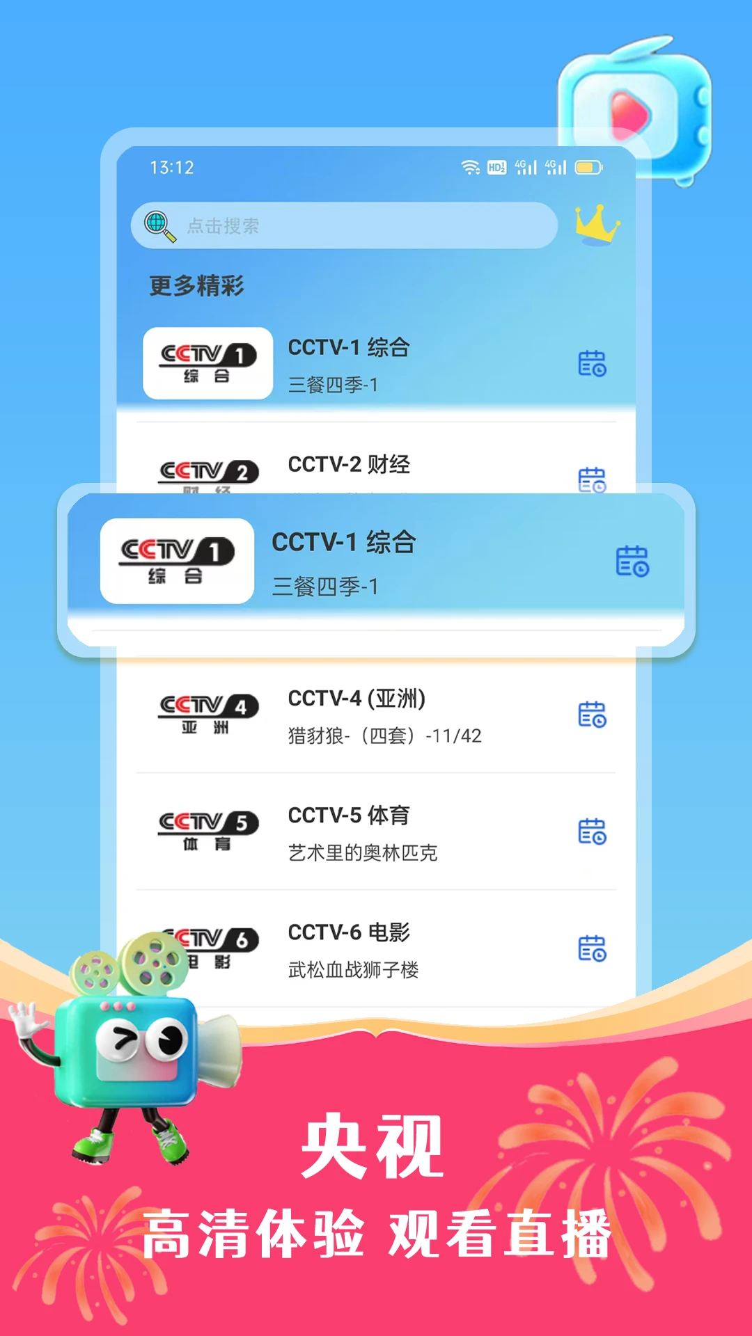 电视直播大全播放器图2