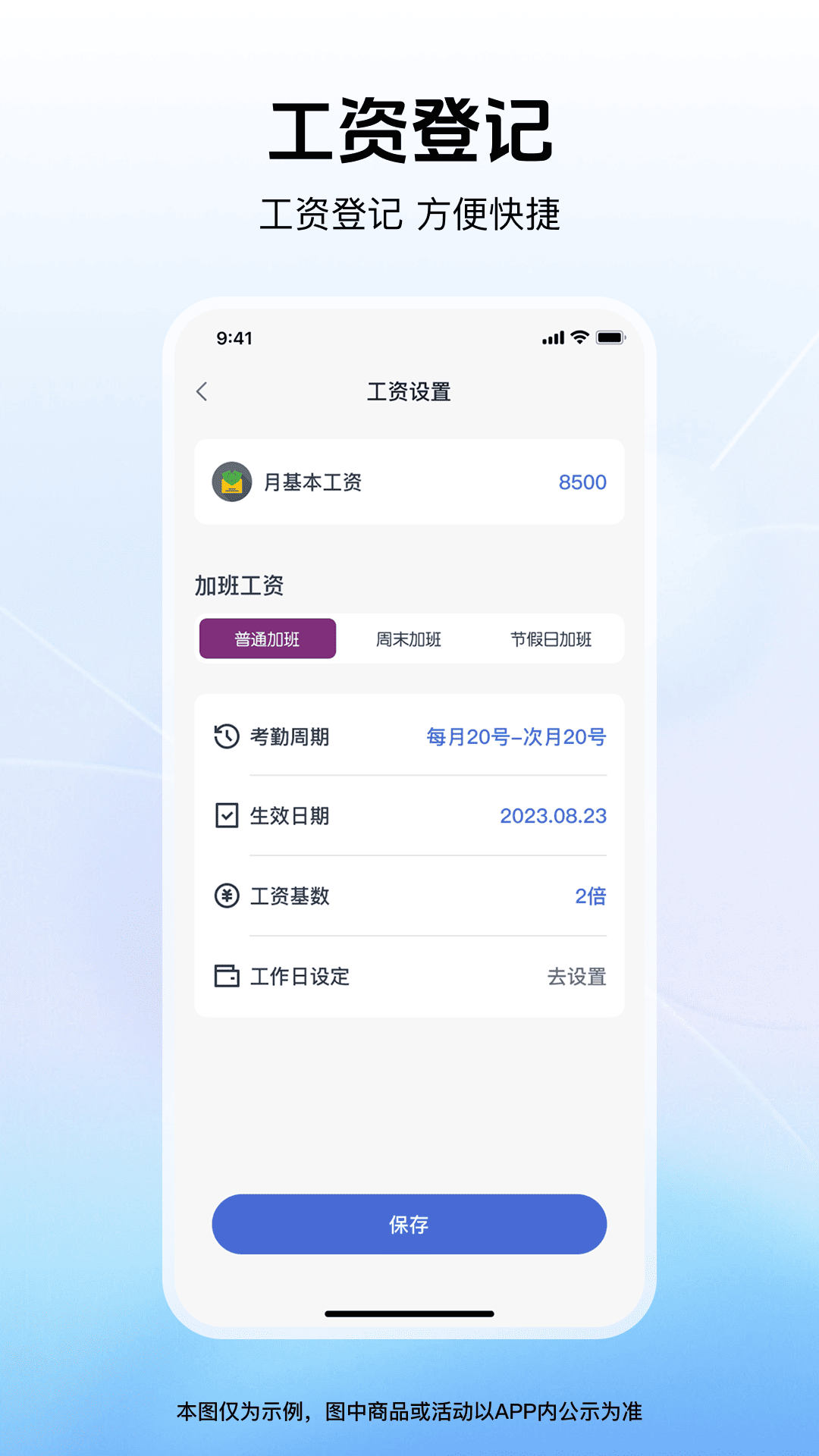 加班工时安心记图4