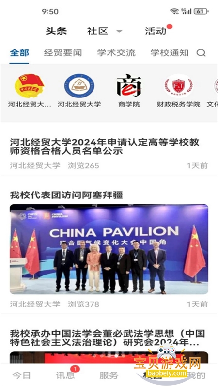 河北经贸大学图6