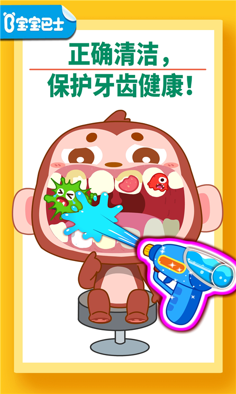 宝宝牙齿美容图4