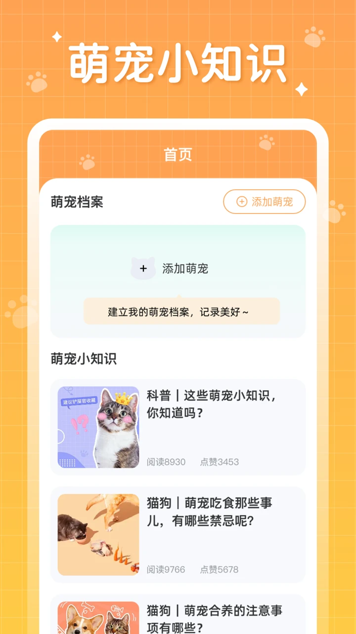 萌宠大迁徙图2