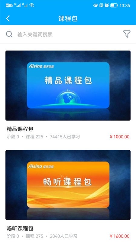 航信网校
