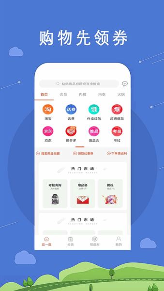 拉风返利 v8.7 安卓版