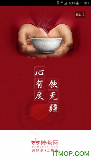 捧茶网图2
