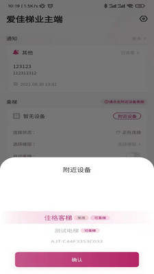 爱佳梯业主 爱佳梯业主