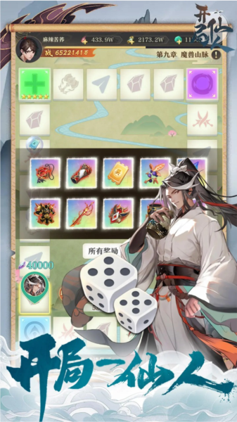 开局一仙人 安卓版v1.0.0图1