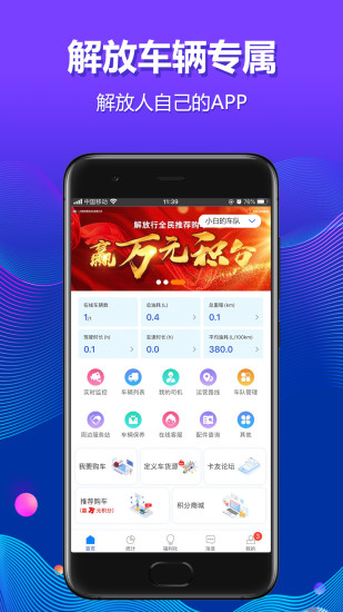 解放行车队版图1
