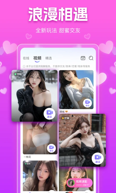 本地速配聊图1