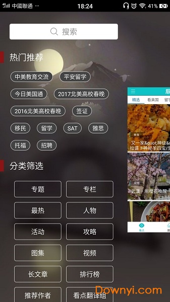 天下精英资讯图4